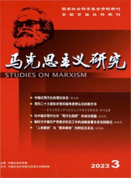 馬克思主義研究雜志