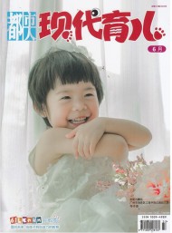 現代育兒