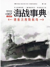 海戰事典
