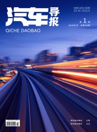 汽車導報