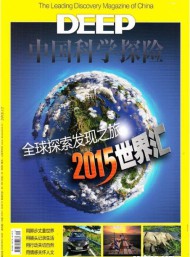 中國科學探險