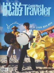 悅游Traveler雜志