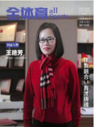 全體育