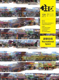 住區(qū)雜志
