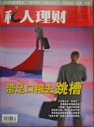 私人理財(cái)