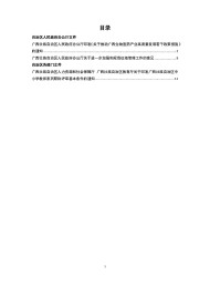 廣西壯族自治區(qū)人民政府公報
