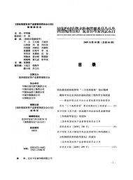 國務院國有資產監督管理委員會公告