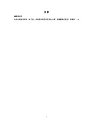 汕頭市人民政府公報
