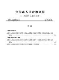 焦作市人民政府公報(bào)