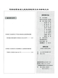 吉林省人民政府公報(bào)