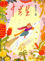 中學生雜志