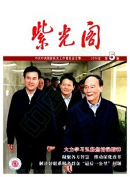 紫光閣雜志