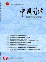 中國司法